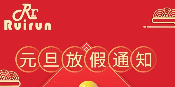 云顶国际科技2022年法定节假日元旦放假通知